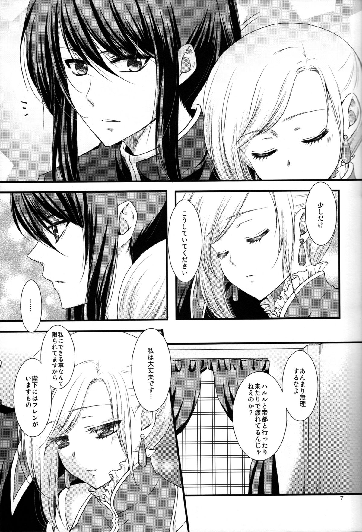 My Private Knight page 7 full