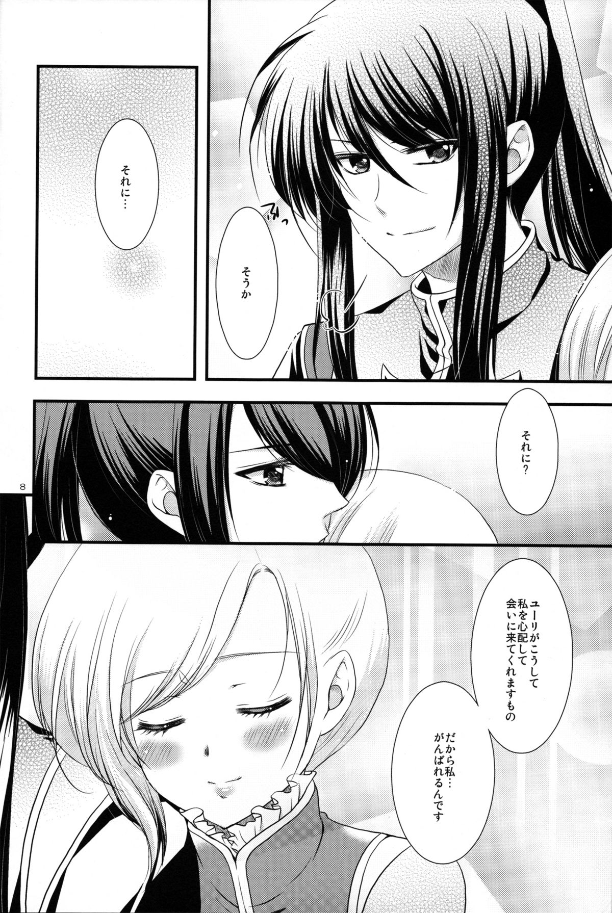 My Private Knight page 8 full