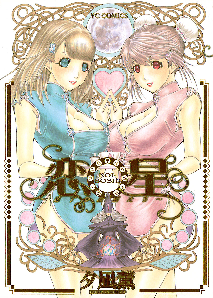 Koiboshi page 1 full