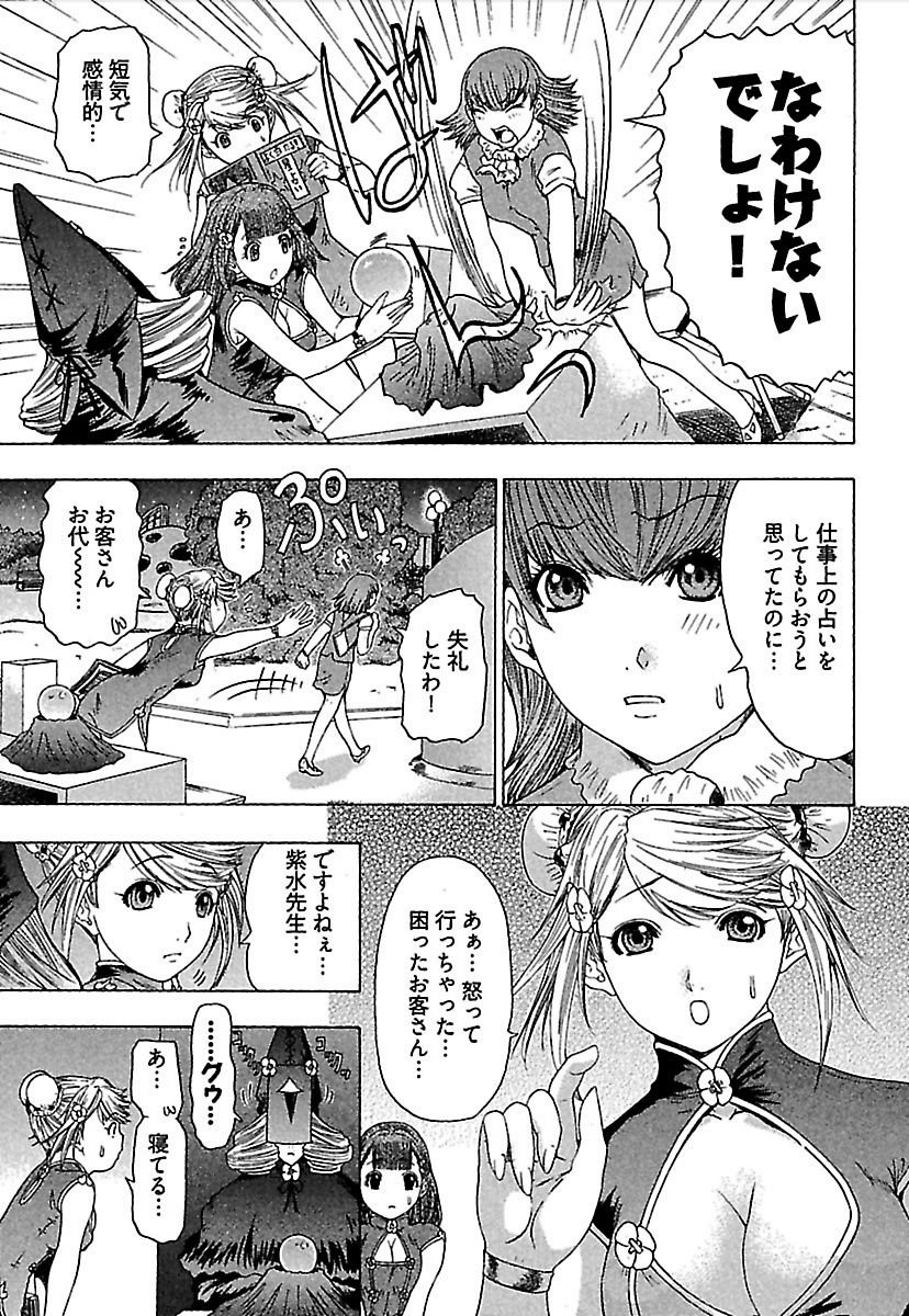 Koiboshi page 10 full