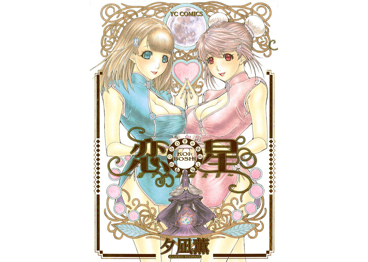 Koiboshi page 2 full