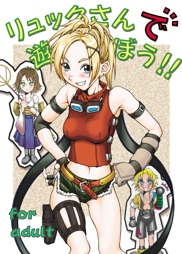 Rikku-san de Asobou!! page 1 full