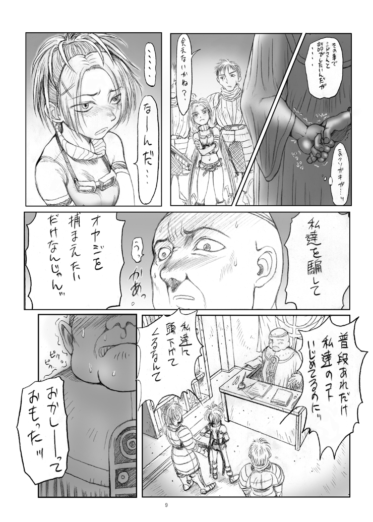 Rikku-san de Asobou!! page 10 full