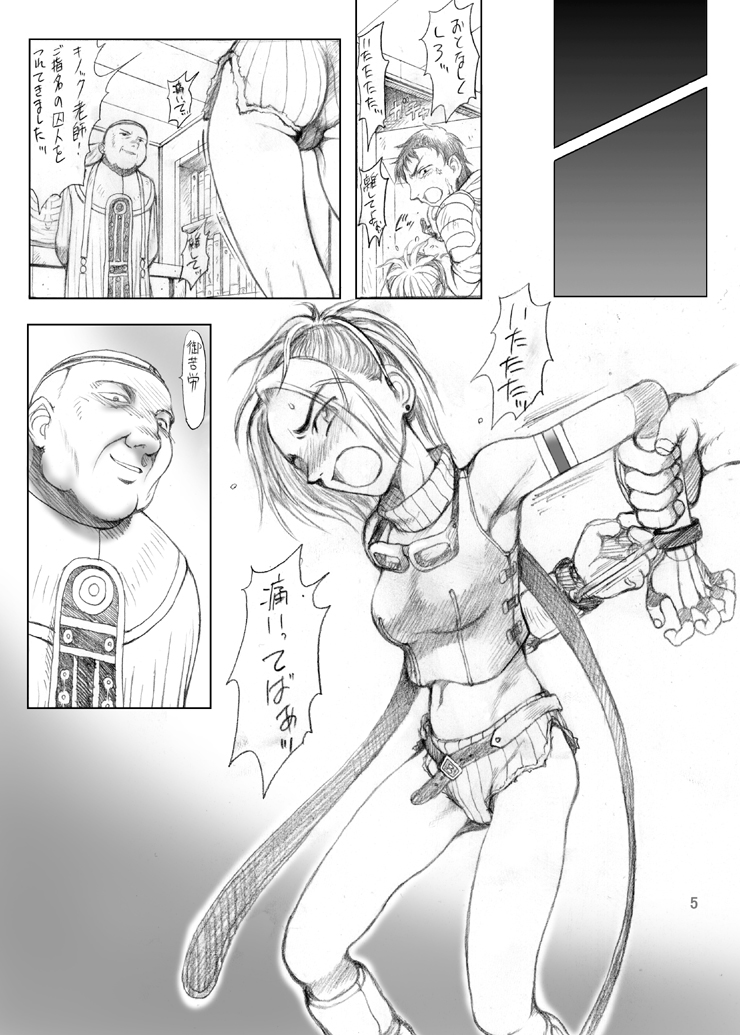Rikku-san de Asobou!! page 6 full