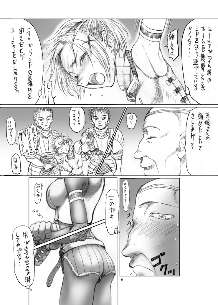 Rikku-san de Asobou!! page 7 full