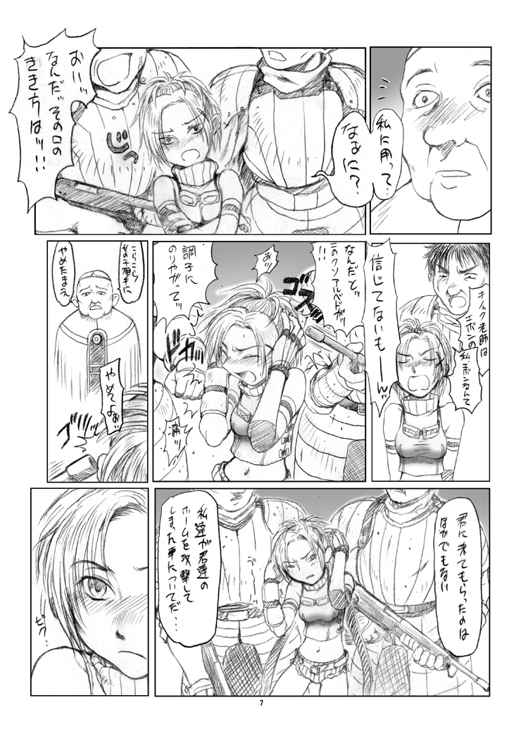 Rikku-san de Asobou!! page 8 full