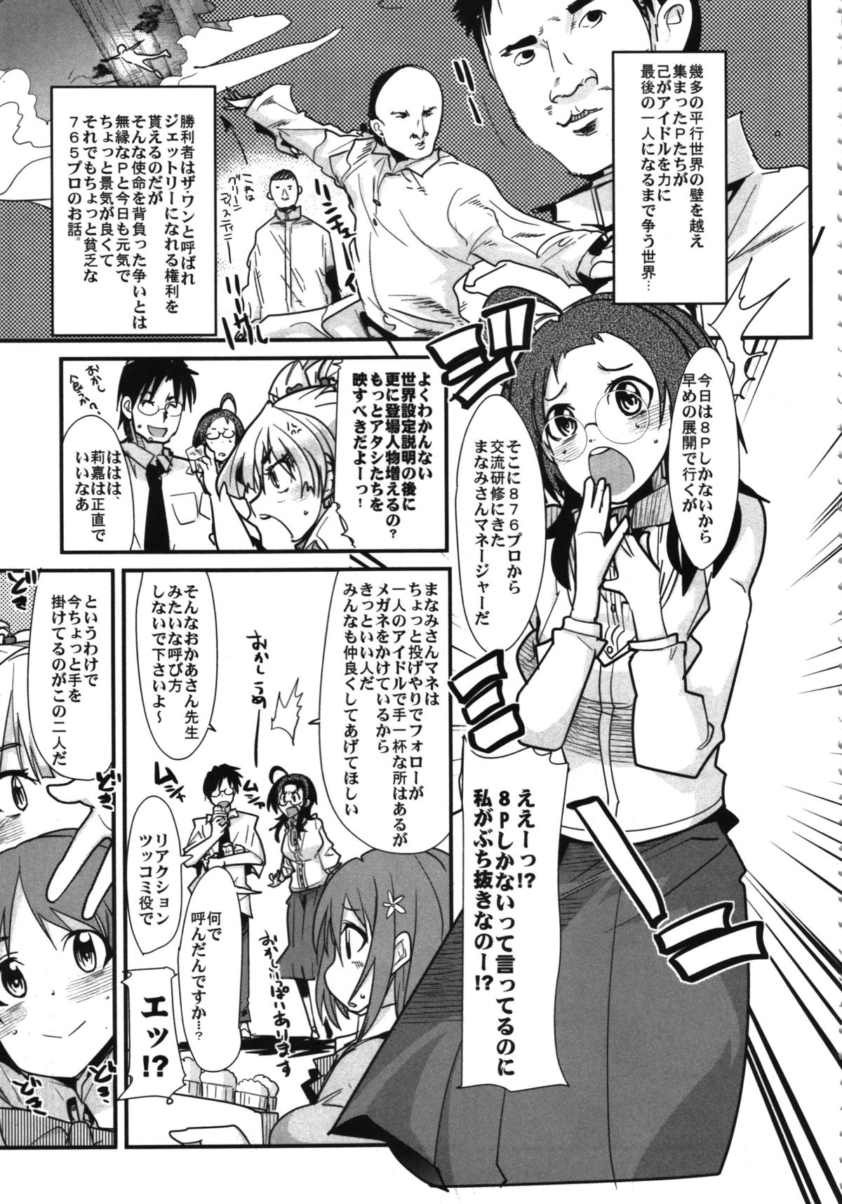 Shigemi kara Idol ga Mure o Nashite Osotte Kita!! page 5 full