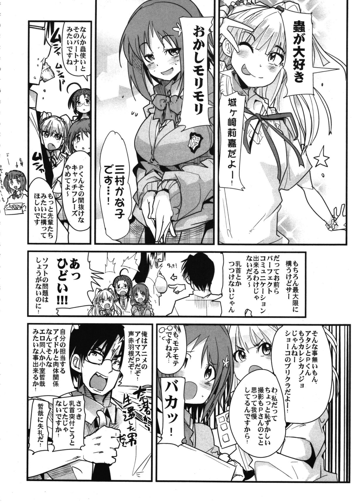 Shigemi kara Idol ga Mure o Nashite Osotte Kita!! page 6 full