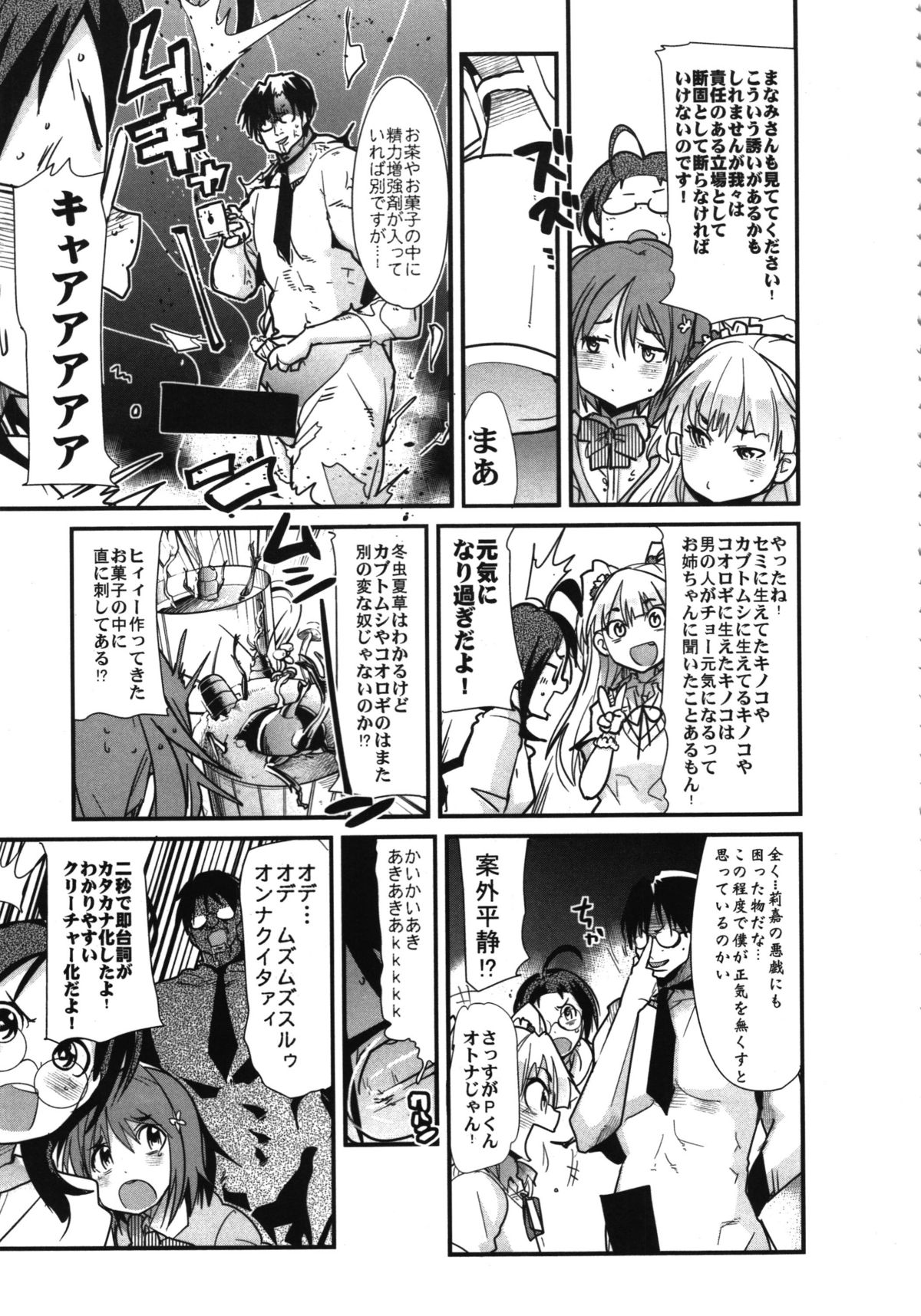 Shigemi kara Idol ga Mure o Nashite Osotte Kita!! page 7 full