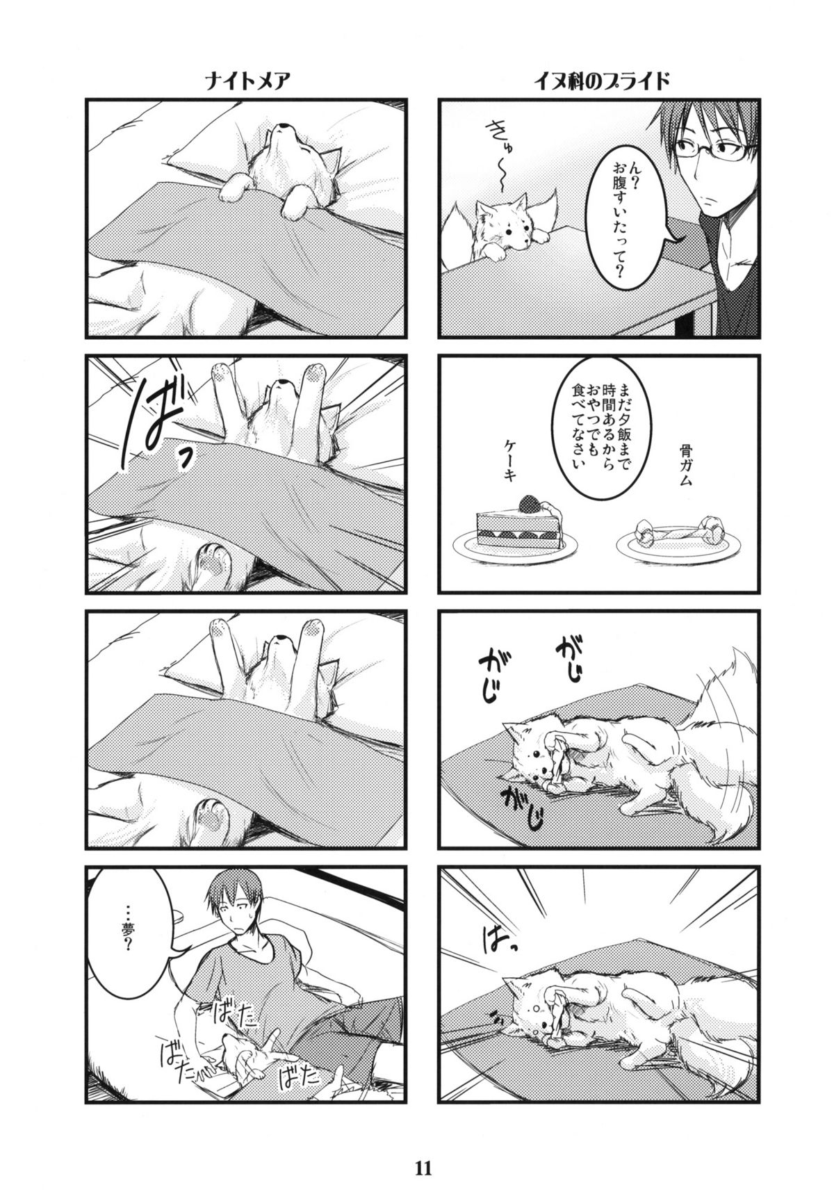 Byakko no Mori Sono Roku page 10 full