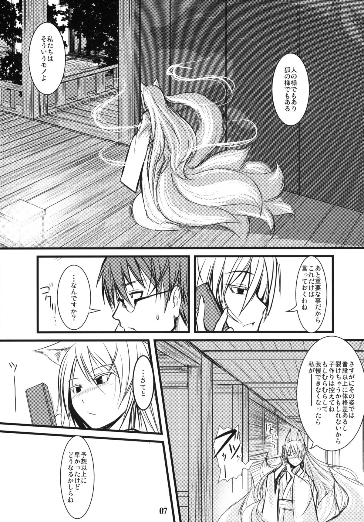 Byakko no Mori Sono Roku page 6 full