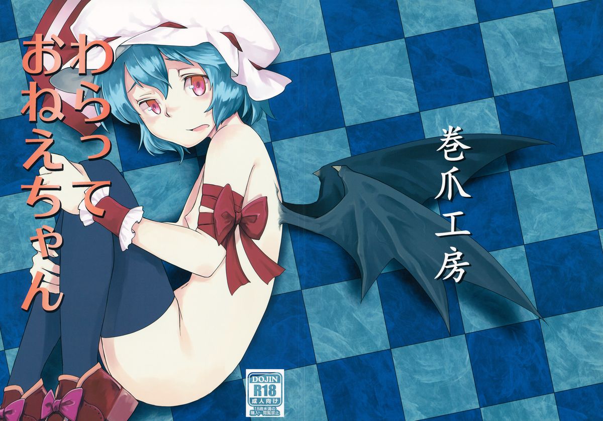 Waratte Oneechan page 1 full