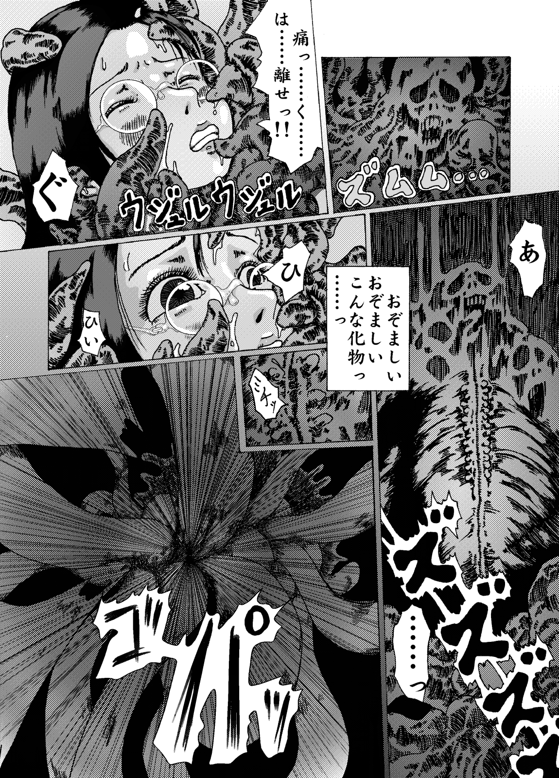 蠱毒の家 page 3 full