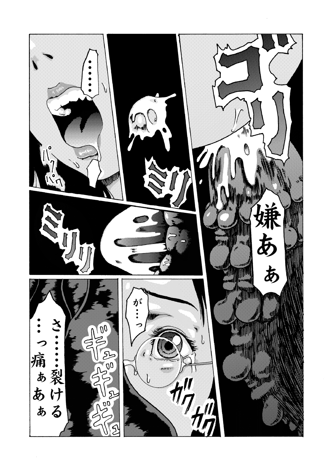 蠱毒の家 page 8 full