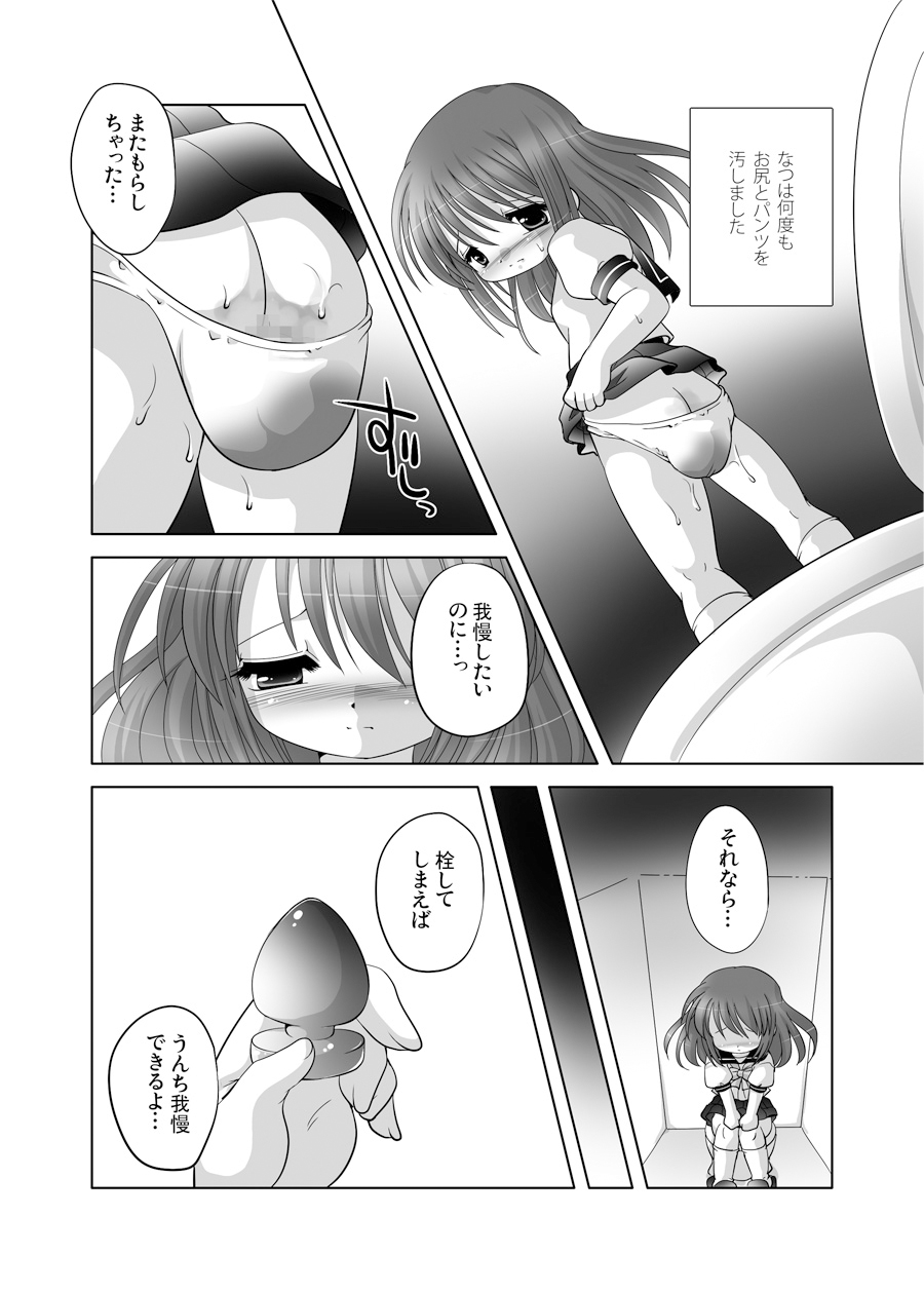 遣る瀬無い枷-DLedition- page 10 full