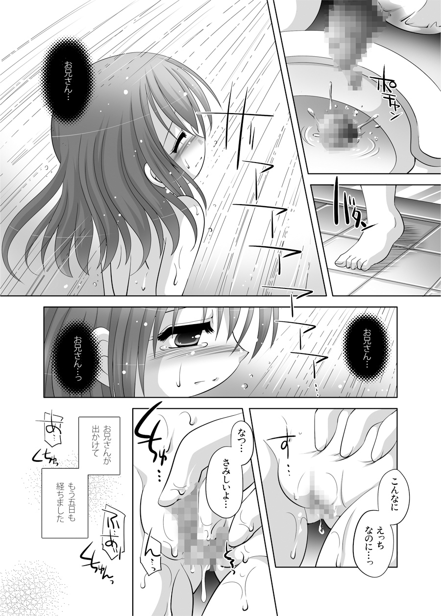 遣る瀬無い枷-DLedition- page 6 full