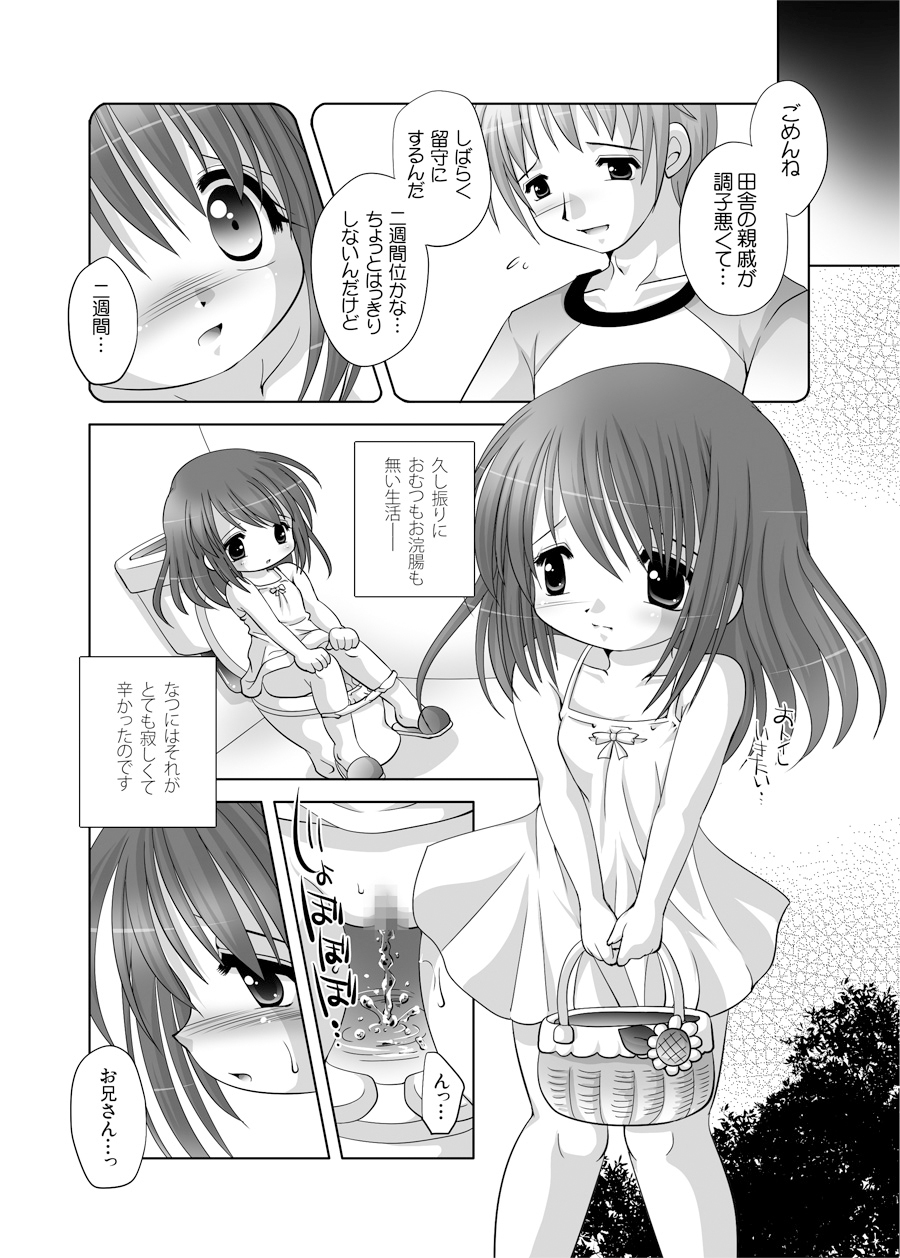 遣る瀬無い枷-DLedition- page 7 full