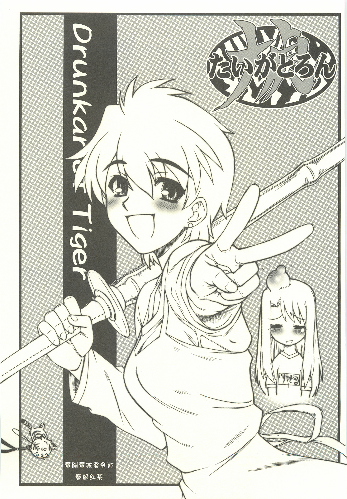 Tiger x Tron page 2 full