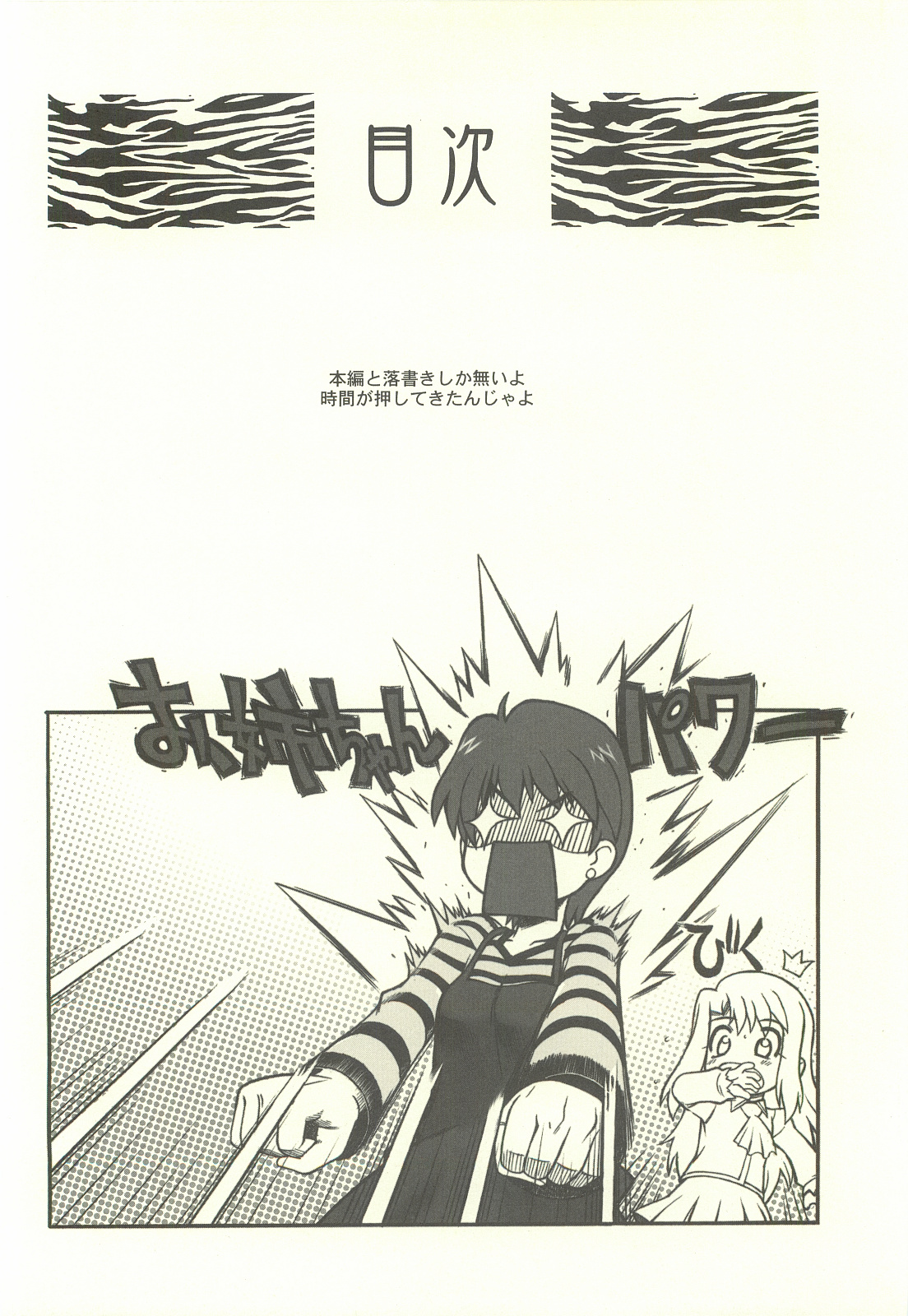 Tiger x Tron page 3 full