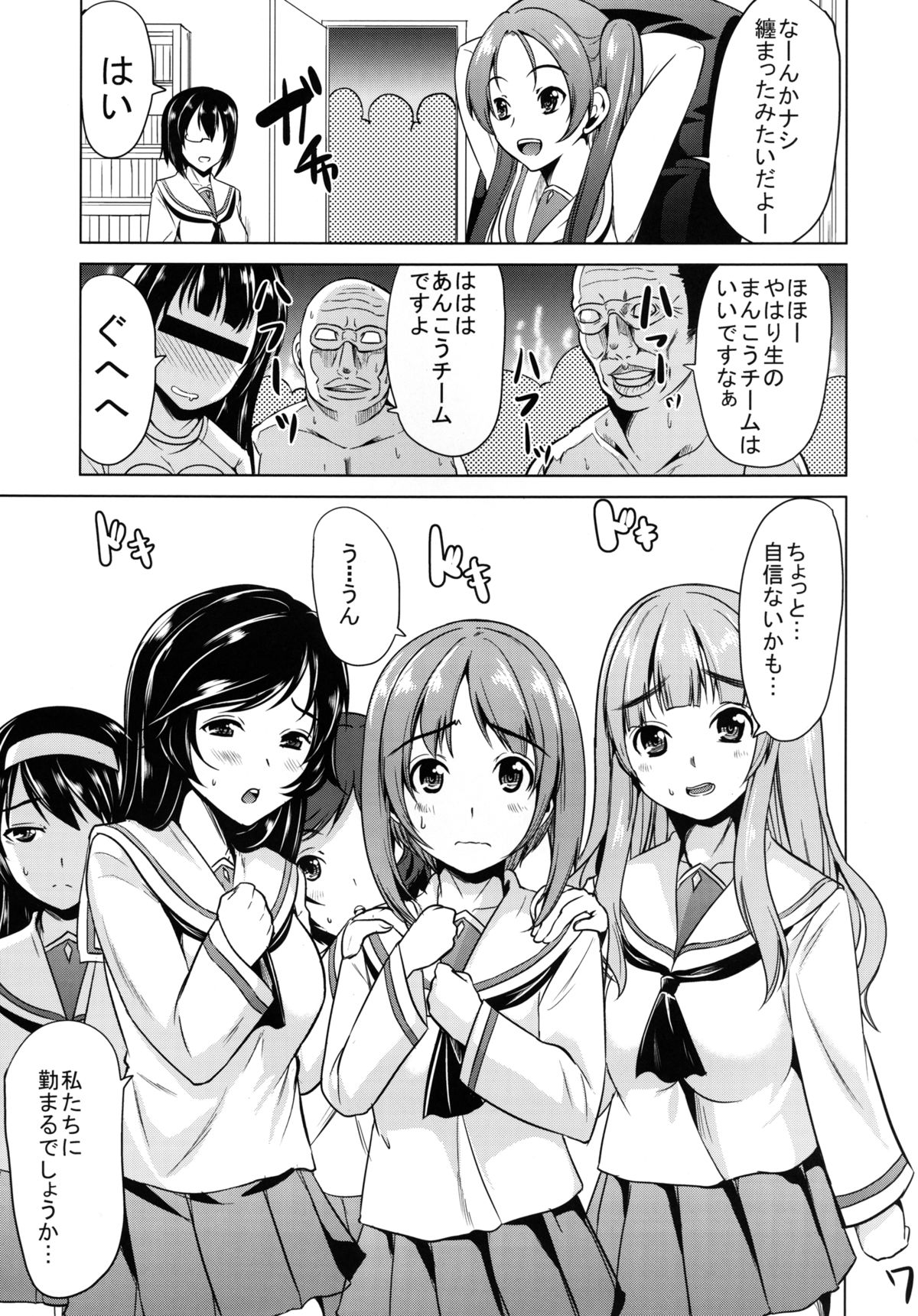 Susume! Ankou-san Team page 7 full