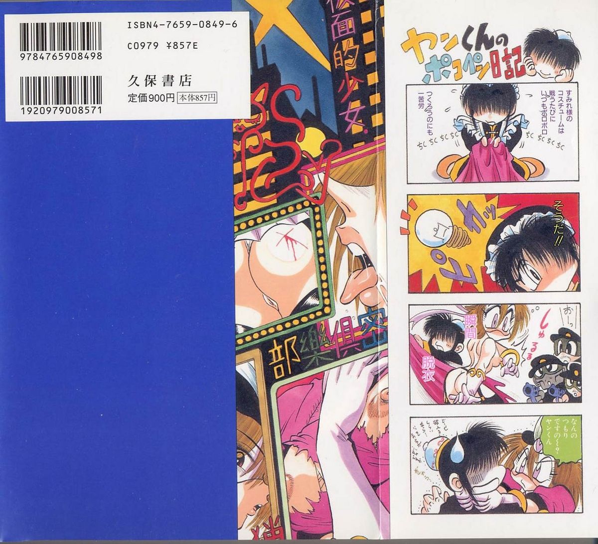 Bishoujo Tantei Pretty Violet page 2 full