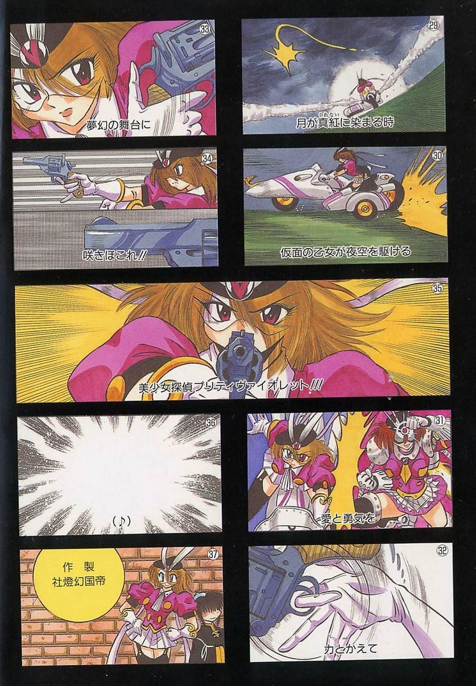 Bishoujo Tantei Pretty Violet page 6 full