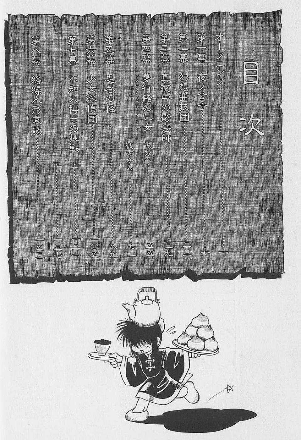 Bishoujo Tantei Pretty Violet page 8 full