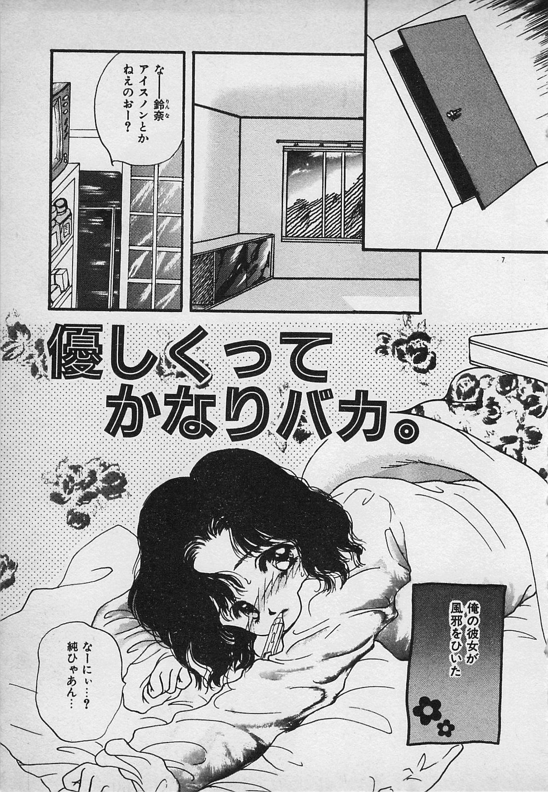 Yappari Nama ga Suki! page 9 full