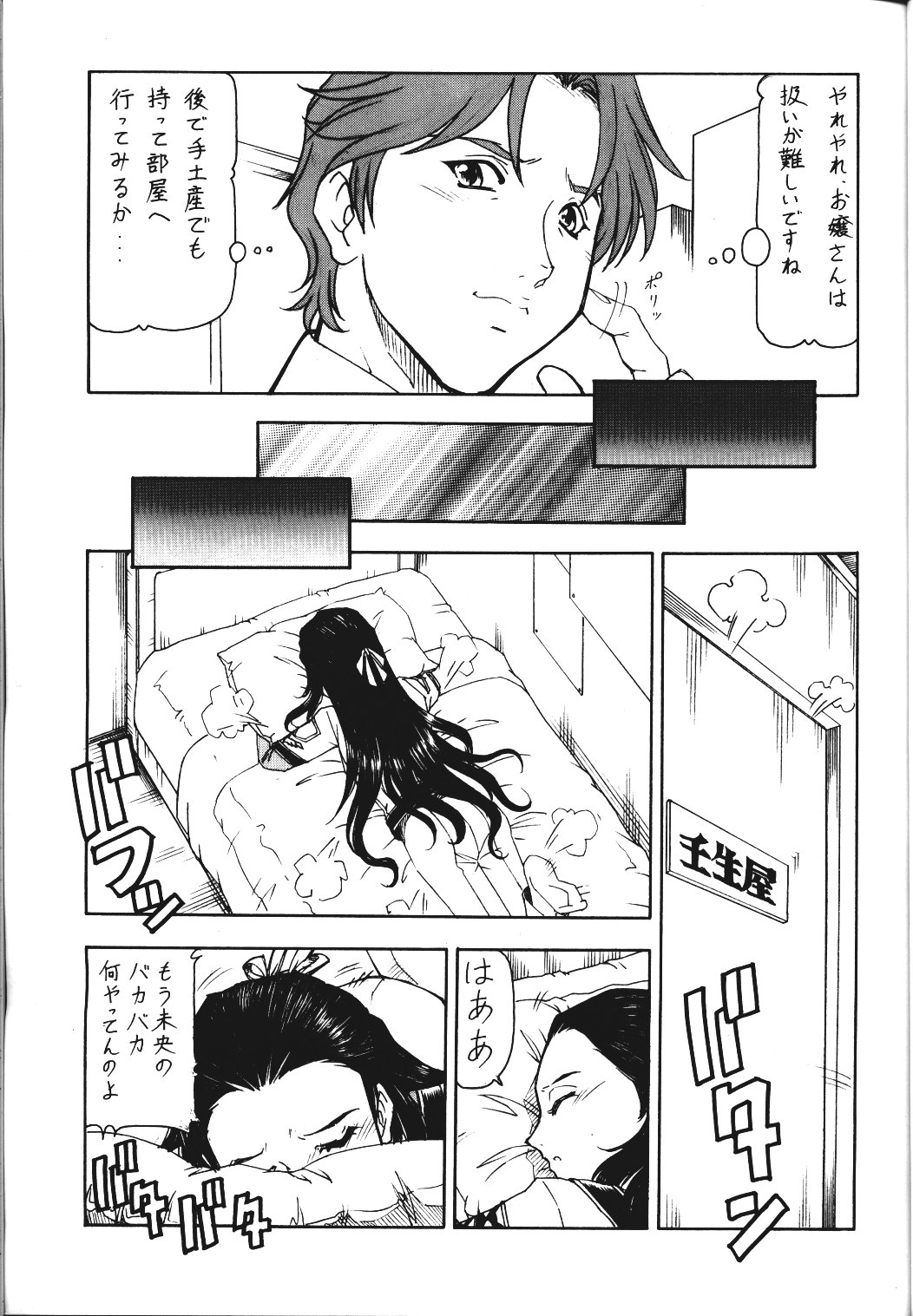 GPM.XXX.ANIMATION Mibuya no Uta LOVE SONG page 10 full