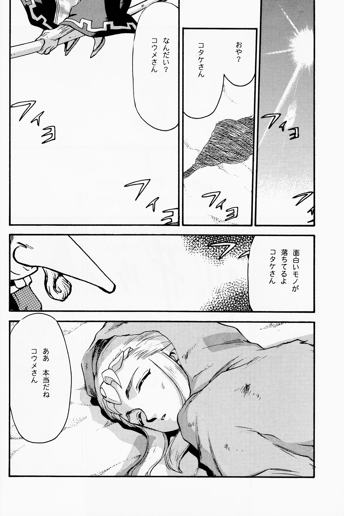 NISE Zelda no Densetsu Shinshou page 5 full