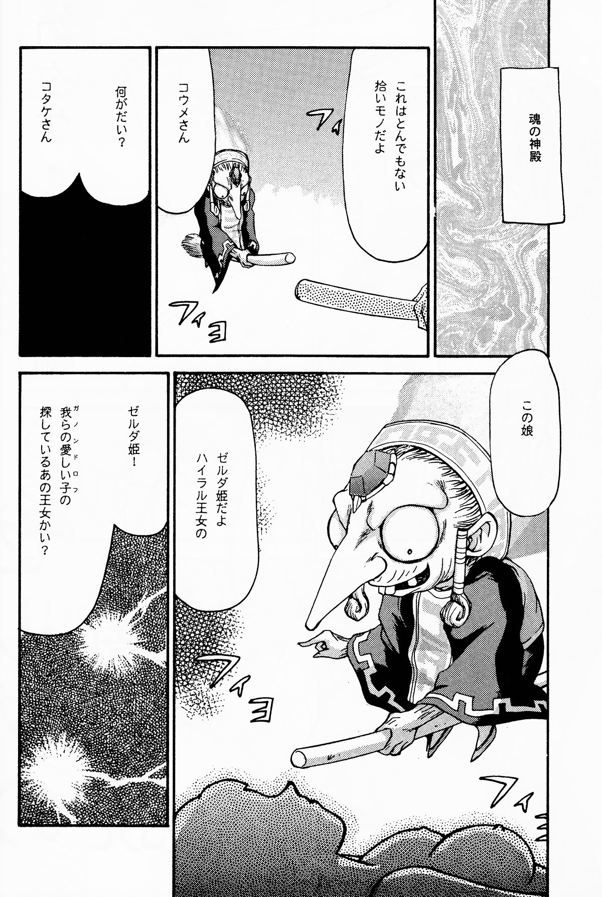 NISE Zelda no Densetsu Shinshou page 7 full
