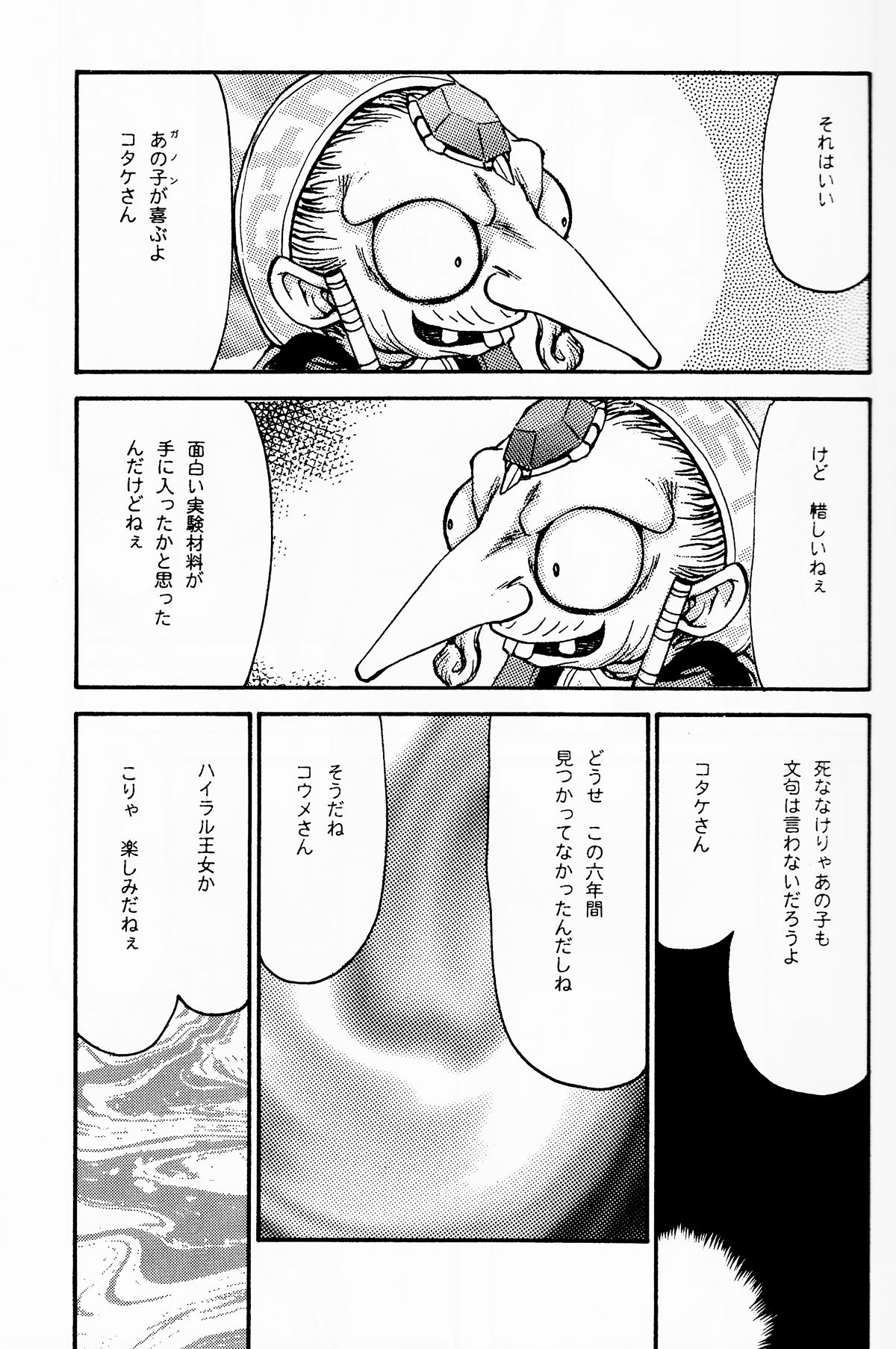 NISE Zelda no Densetsu Shinshou page 8 full