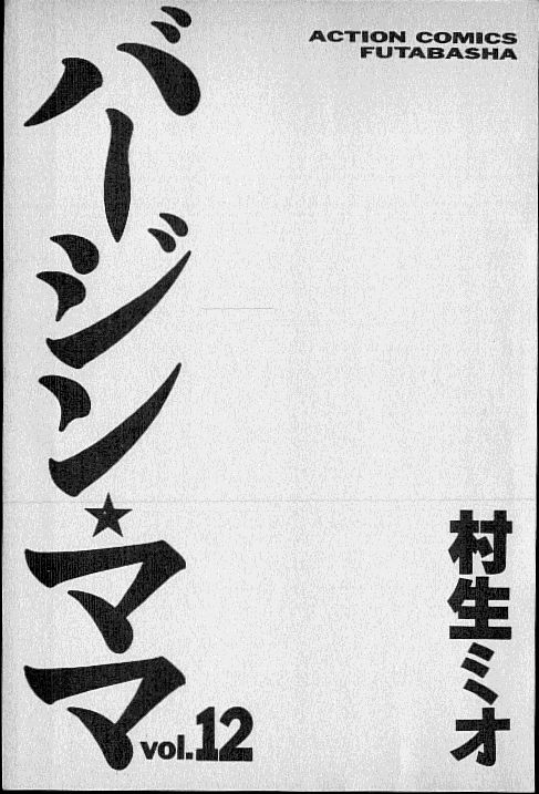 Virgin Mama Vol.12 page 2 full