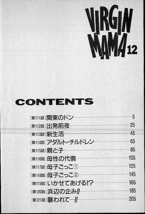 Virgin Mama Vol.12 page 3 full