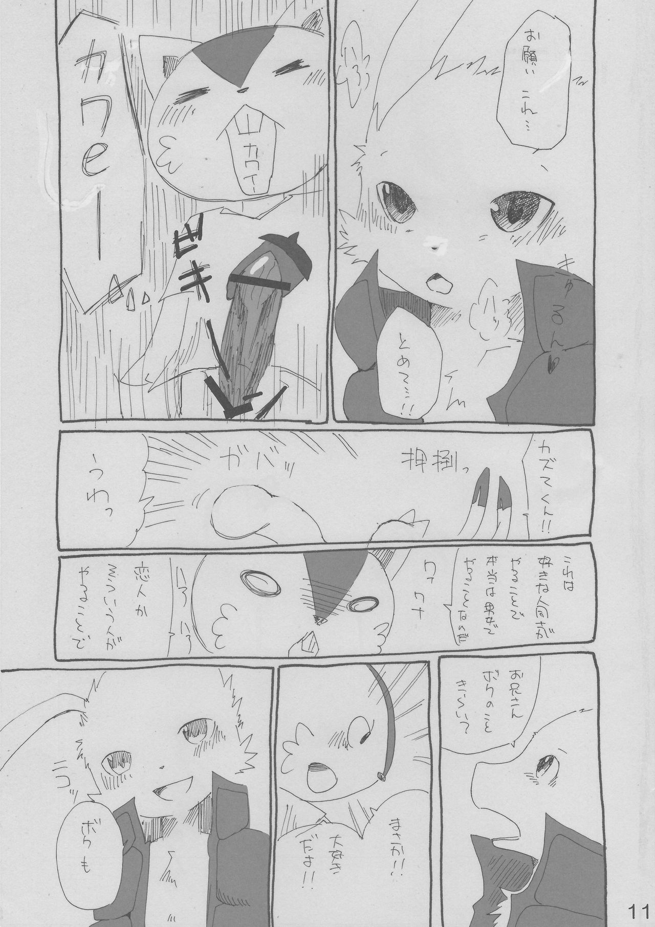 GARO page 10 full