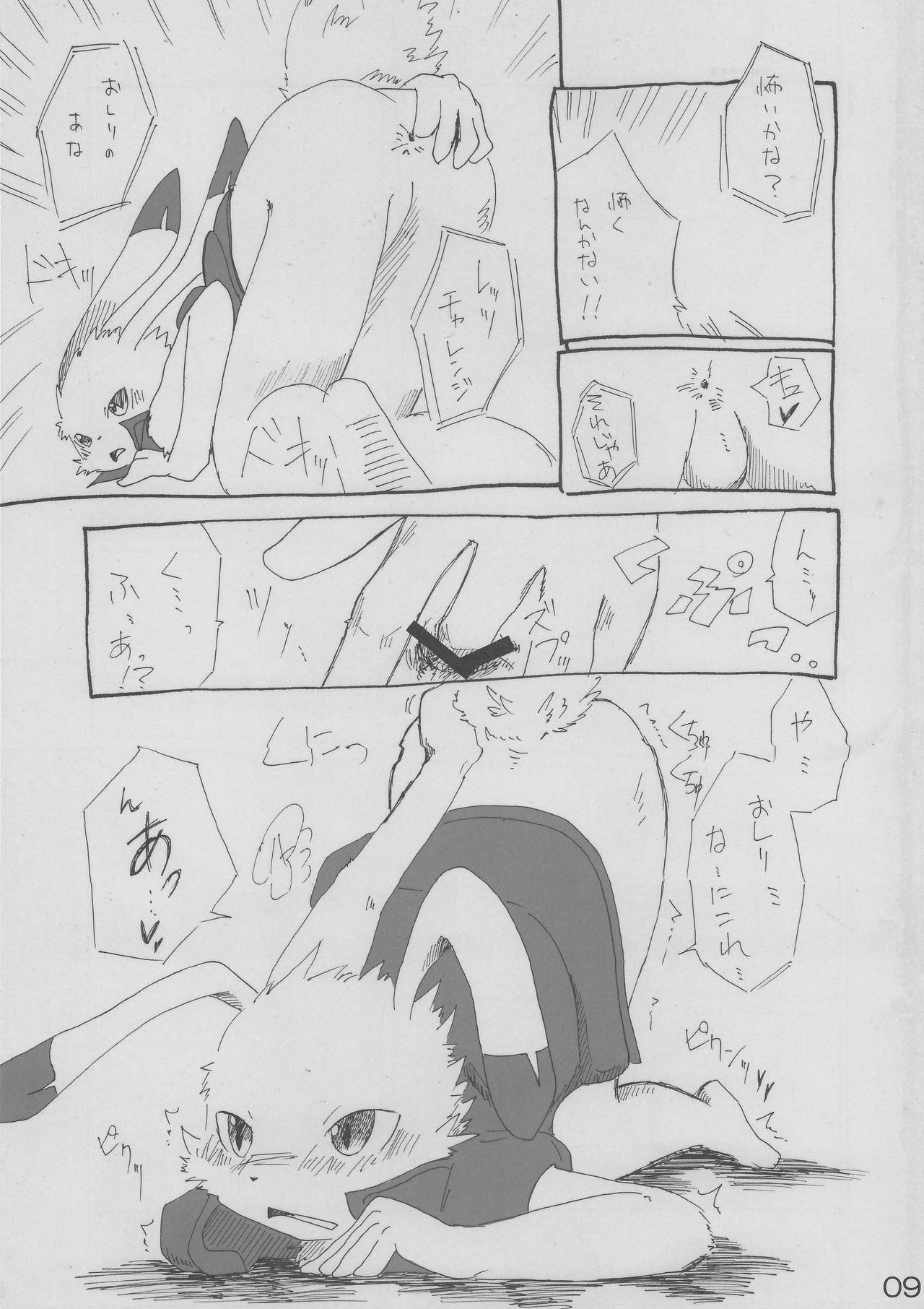 GARO page 8 full