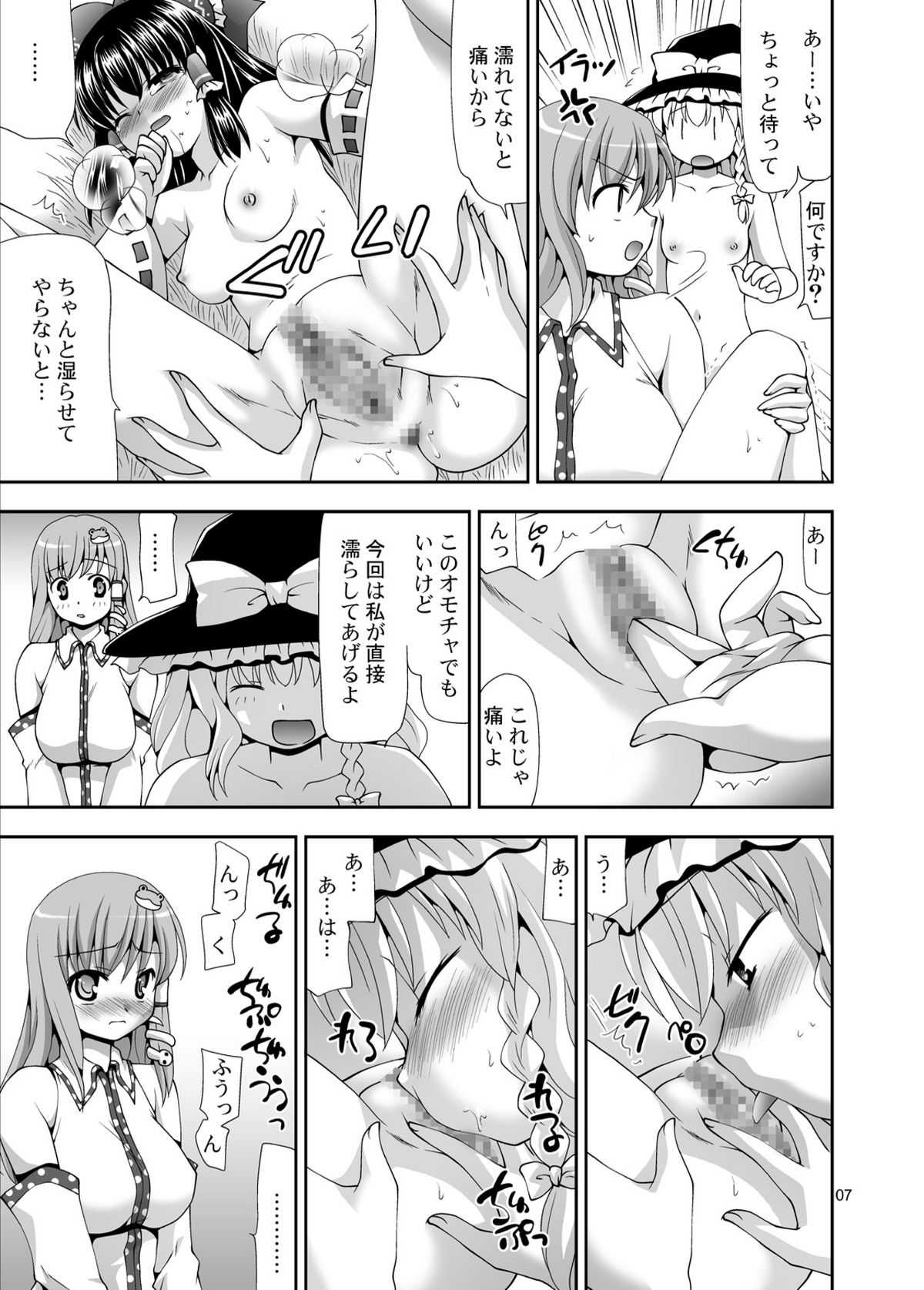 Touhou-hisuiGAME page 7 full