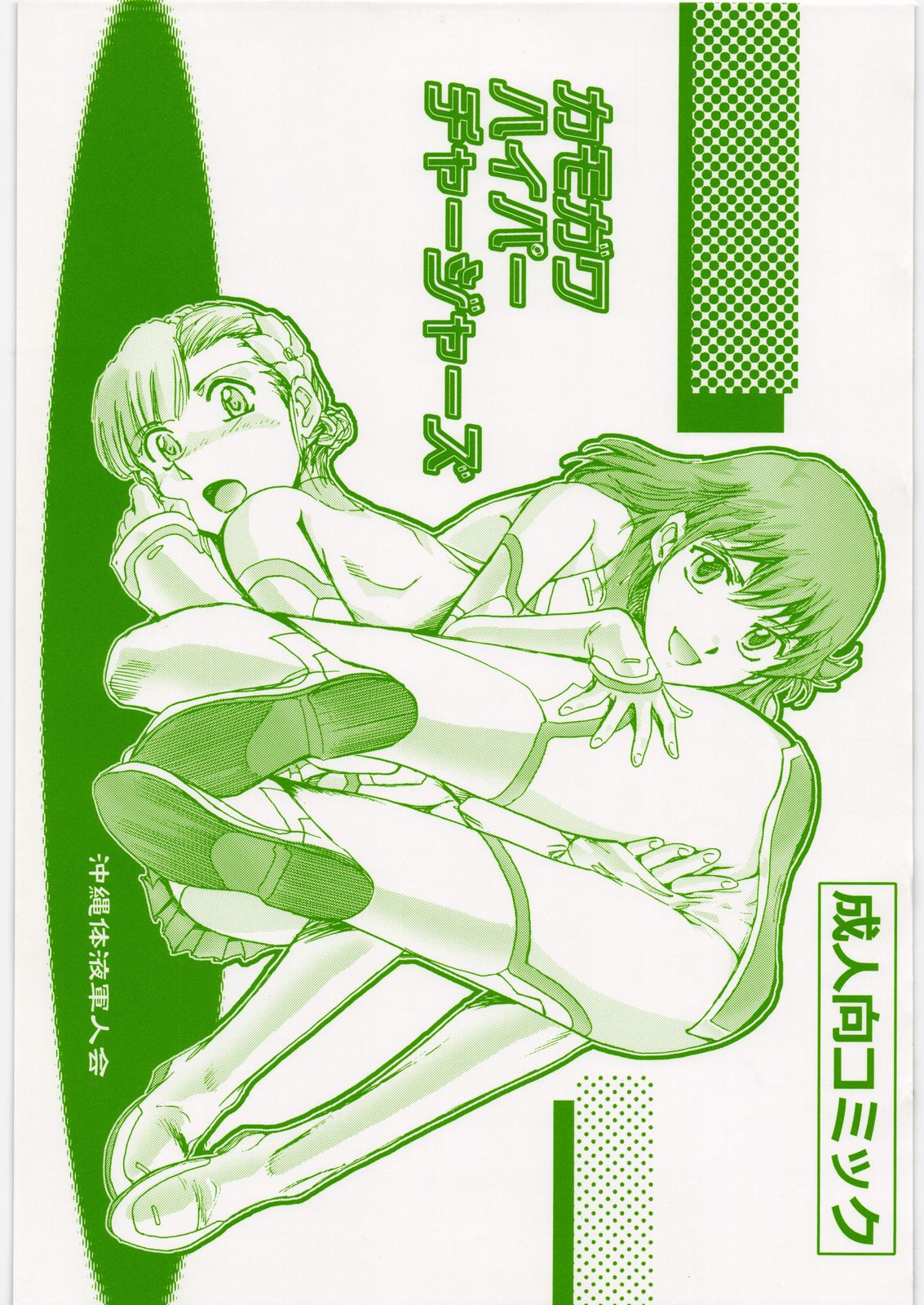 Kamogawa Hyper Chargers page 1 full