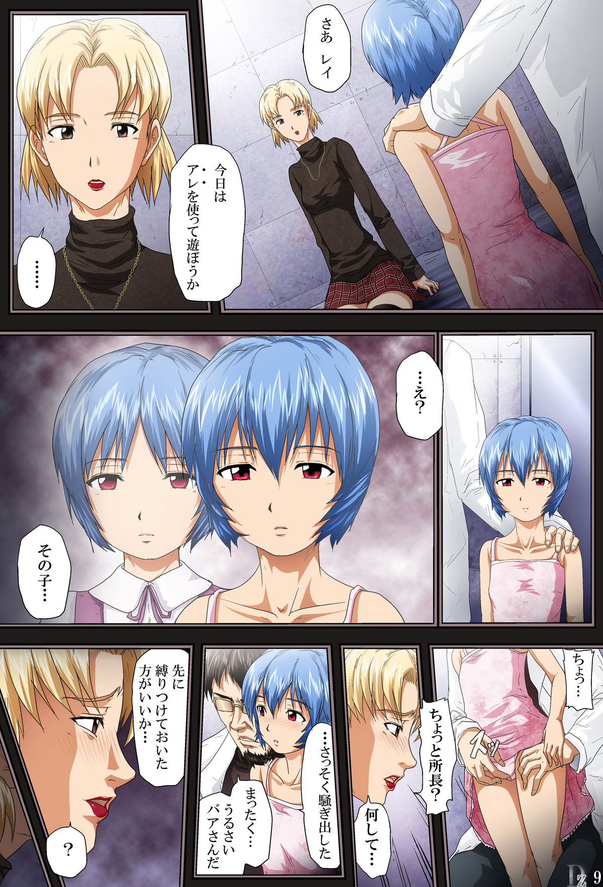 Shitto -JEALOUSY- page 10 full