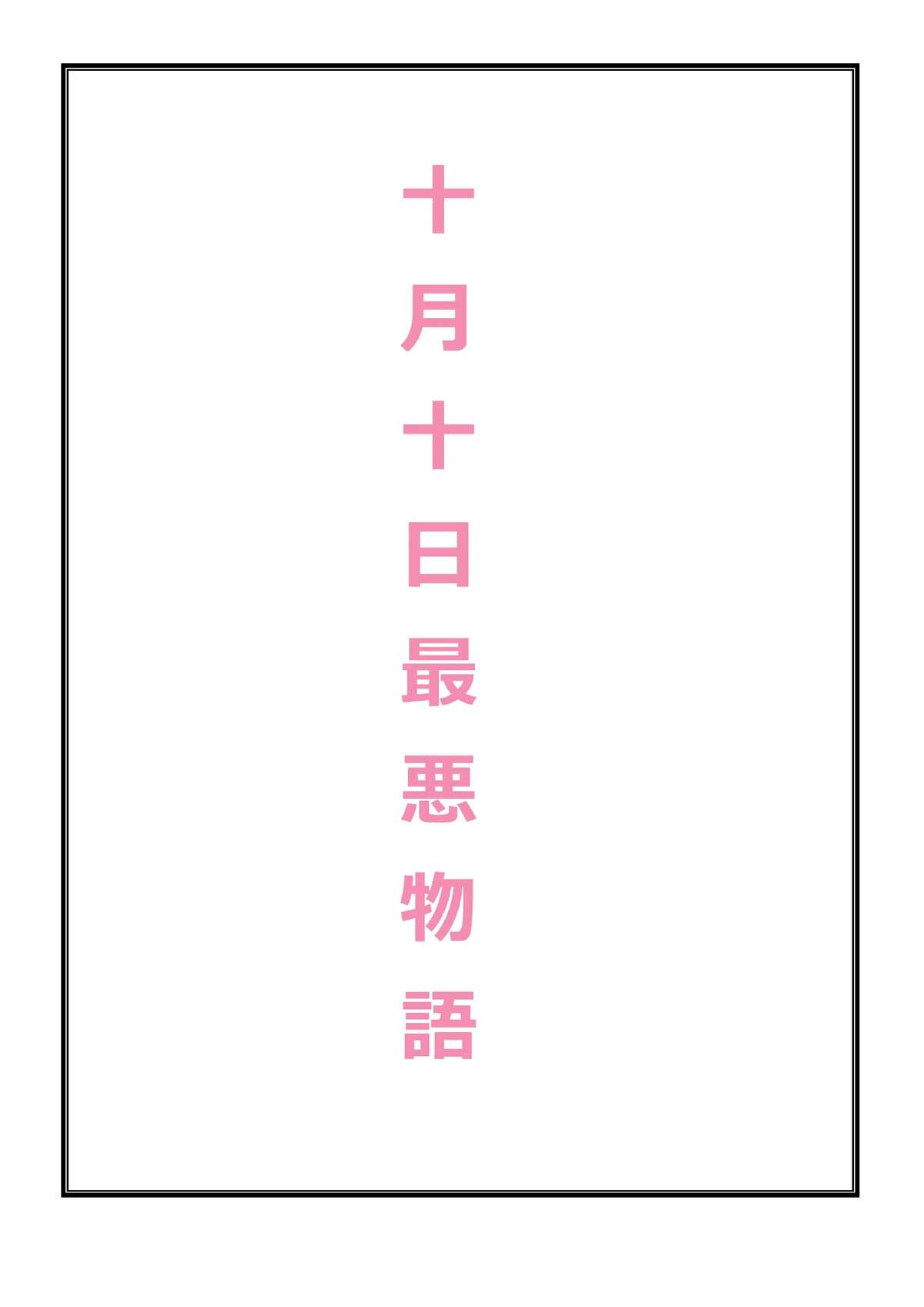 October 10th worst story page 2 full