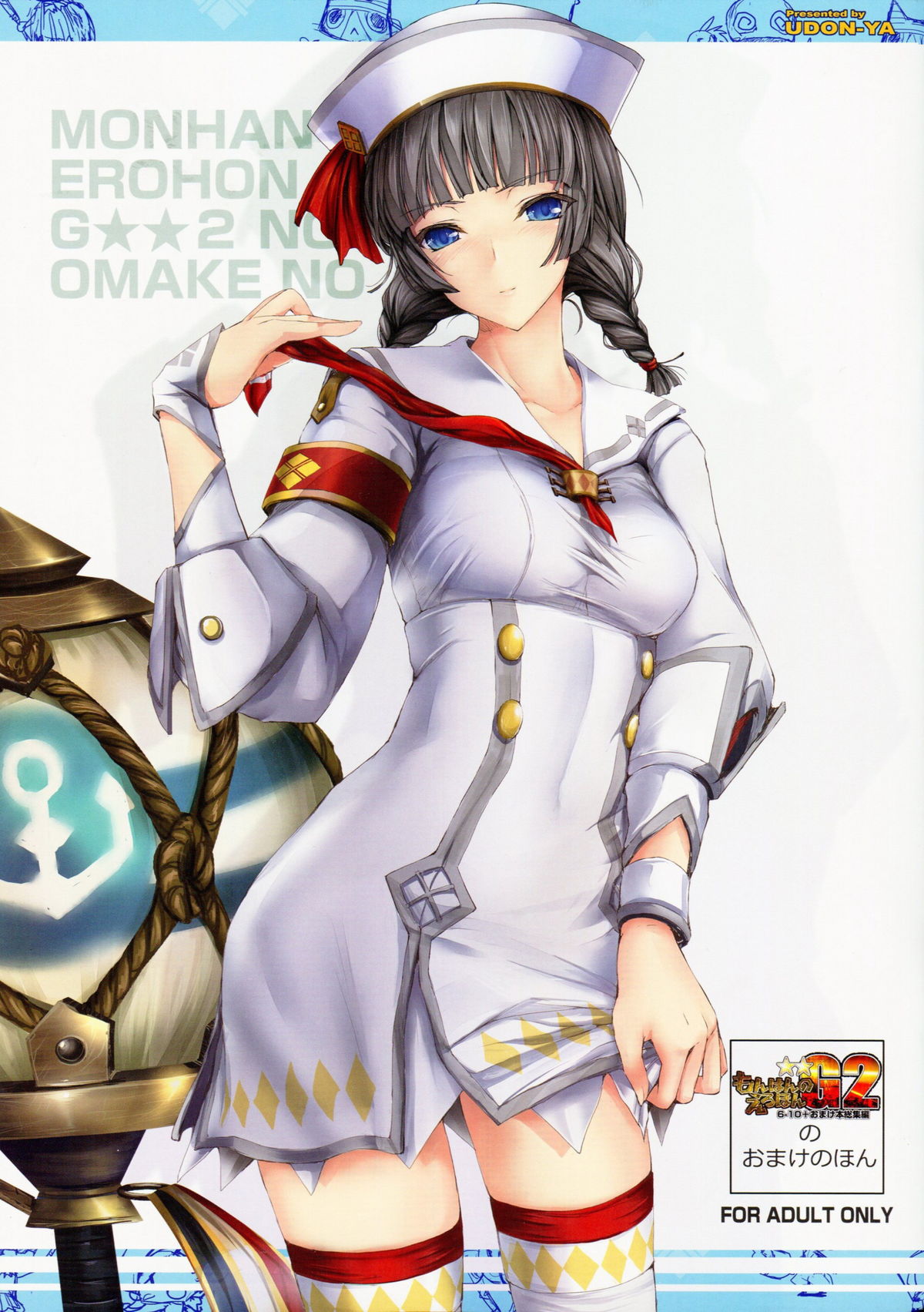 Monhan no Erohon G★★2 no Omake no Hon page 1 full