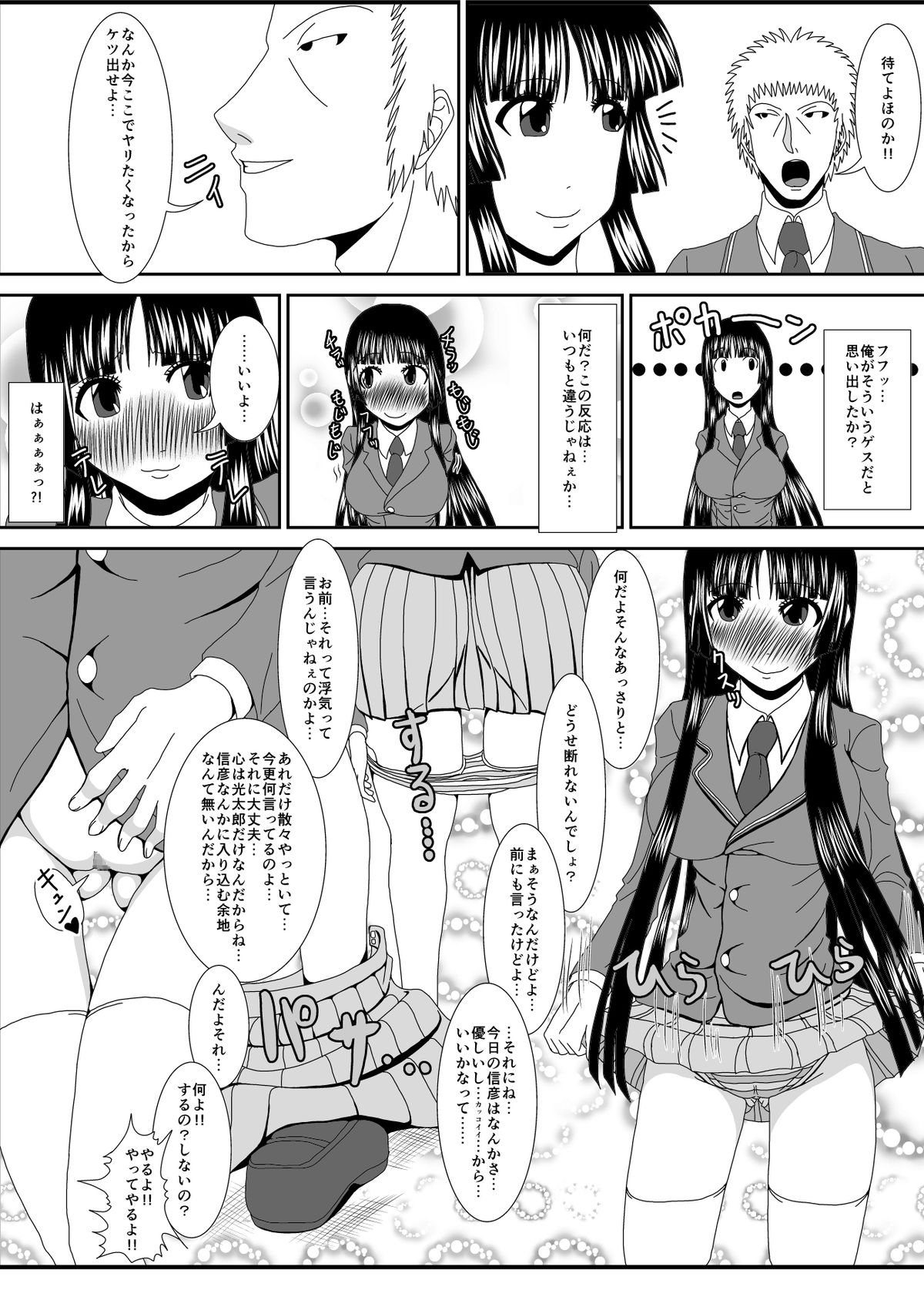 NTR Shoujo Ichinose Honoka 1.5 page 10 full