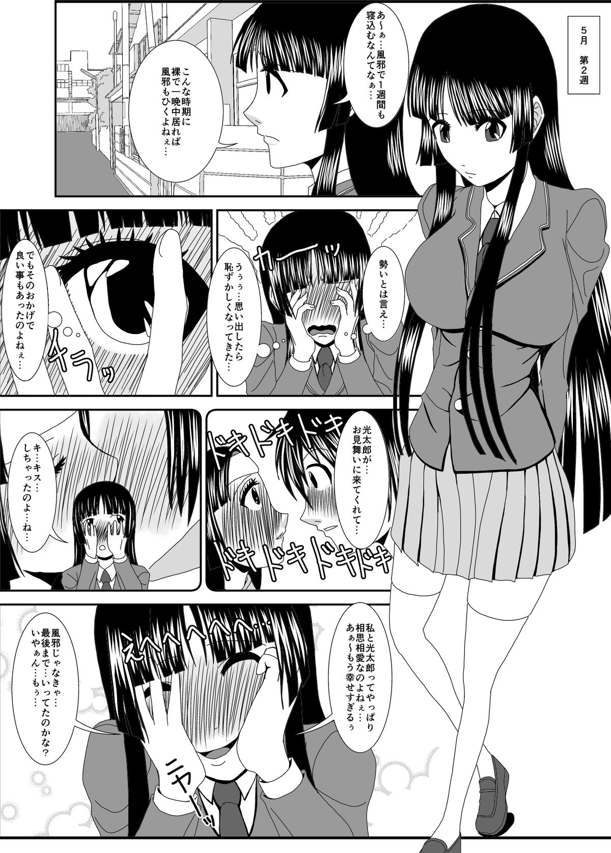 NTR Shoujo Ichinose Honoka 1.5 page 3 full