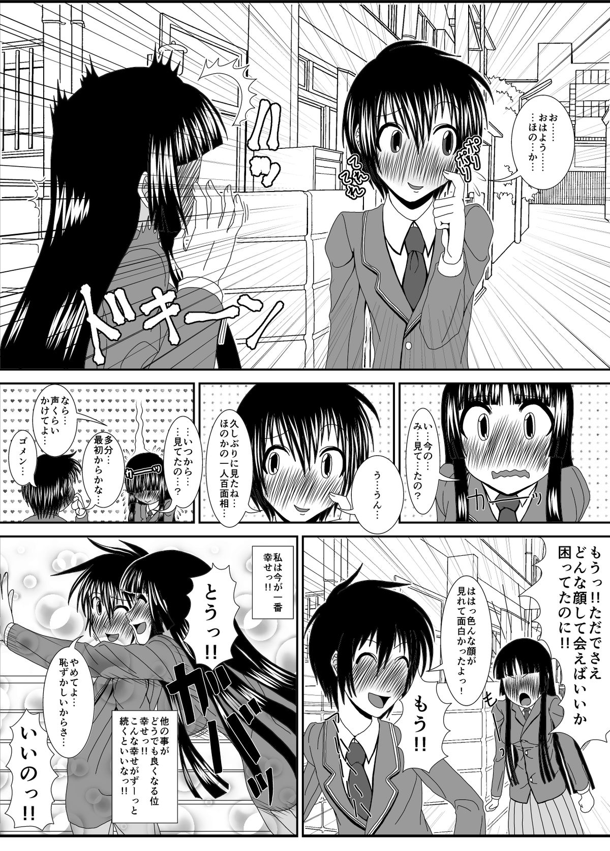 NTR Shoujo Ichinose Honoka 1.5 page 4 full