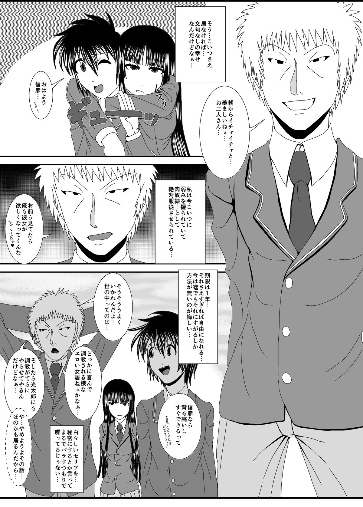 NTR Shoujo Ichinose Honoka 1.5 page 5 full