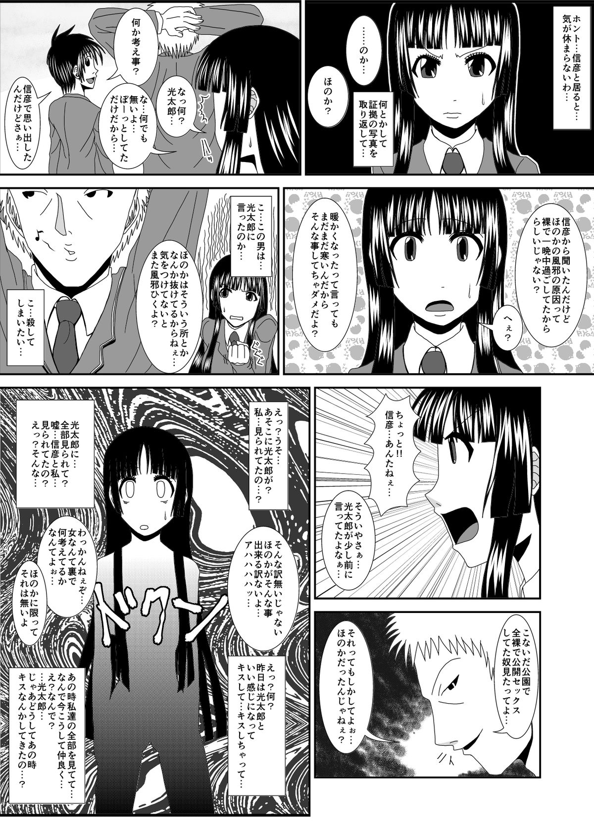 NTR Shoujo Ichinose Honoka 1.5 page 6 full