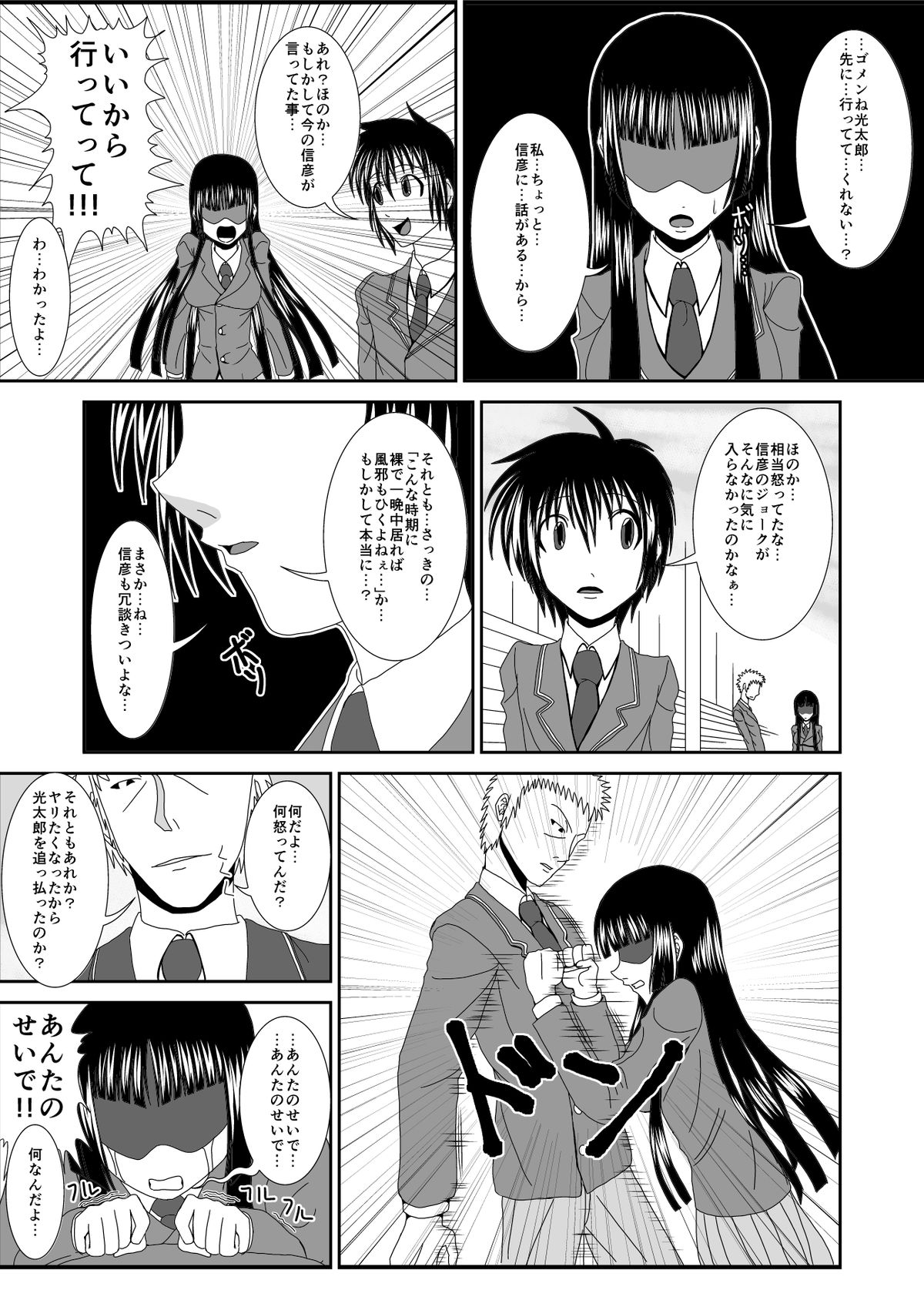 NTR Shoujo Ichinose Honoka 1.5 page 7 full