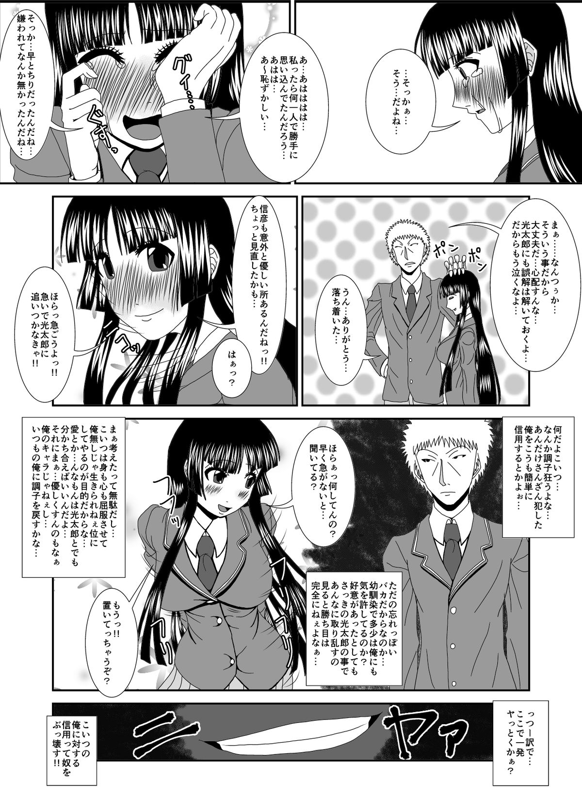 NTR Shoujo Ichinose Honoka 1.5 page 9 full