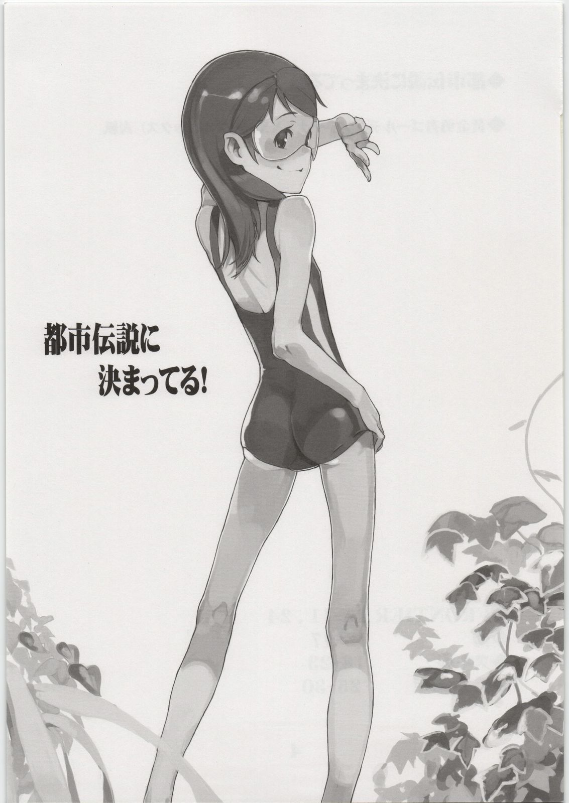 Toshi densetsu ni kimatteru ! page 2 full