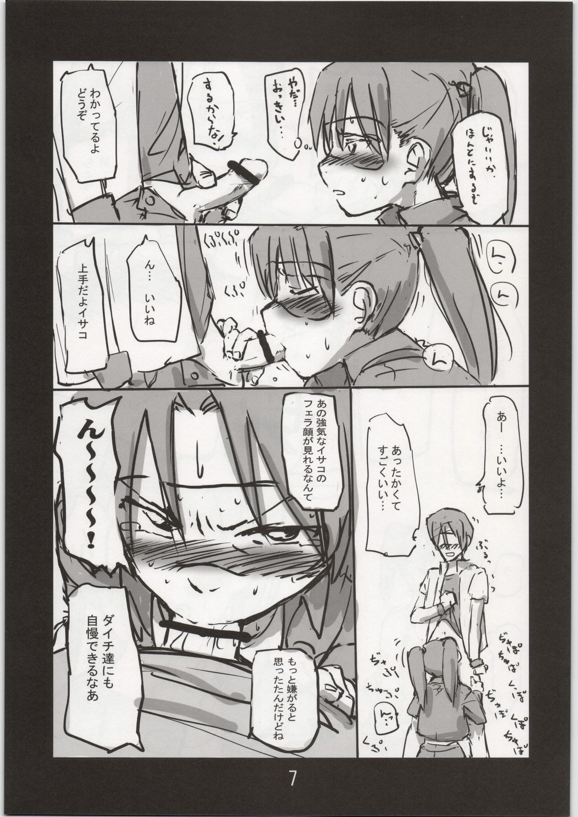 Toshi densetsu ni kimatteru ! page 6 full